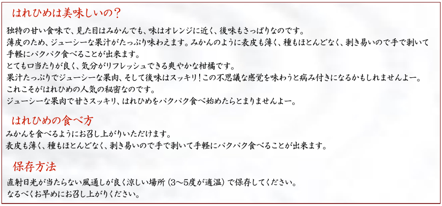 はれひめ食べ方