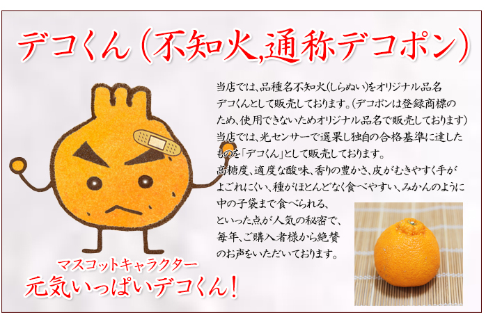 デコくんとは