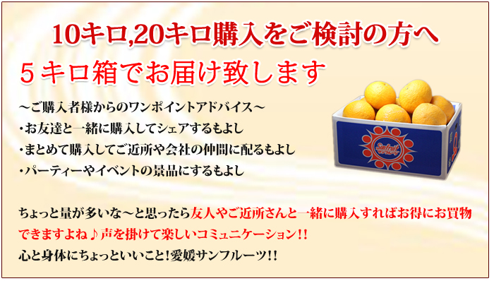 5キロ箱でお届け